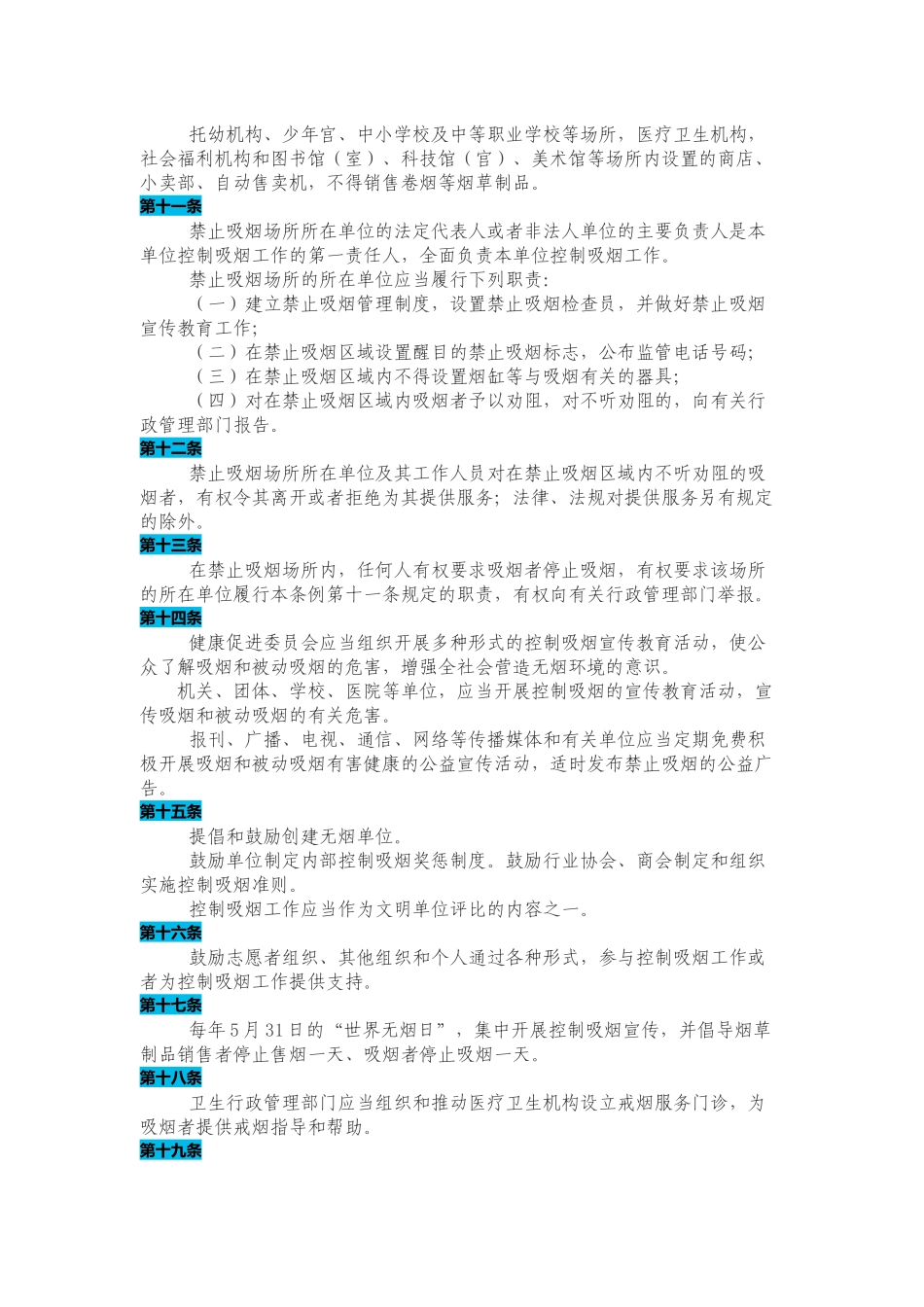 天津市控制吸烟条例_第3页
