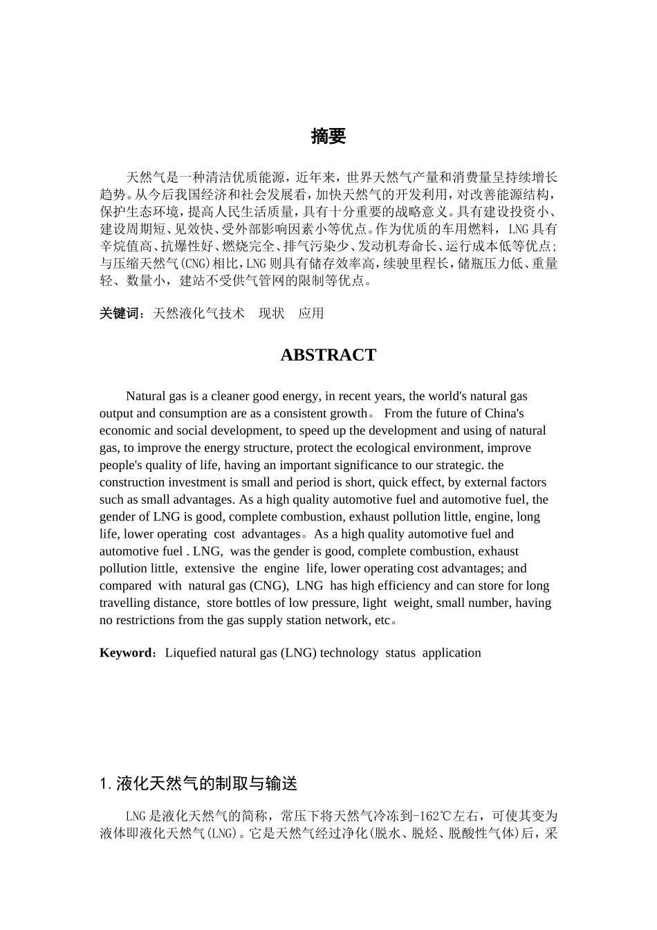 天然气-液化技术论文-液化天然气_第2页