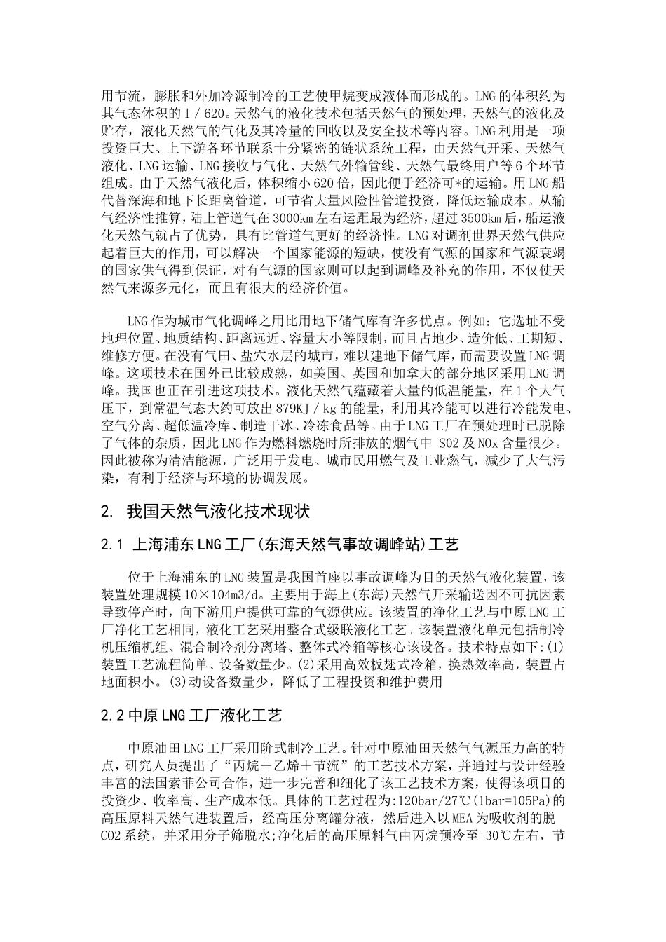 天然气-液化技术论文-液化天然气_第3页