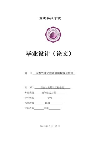 天然气-液化技术论文-液化天然气