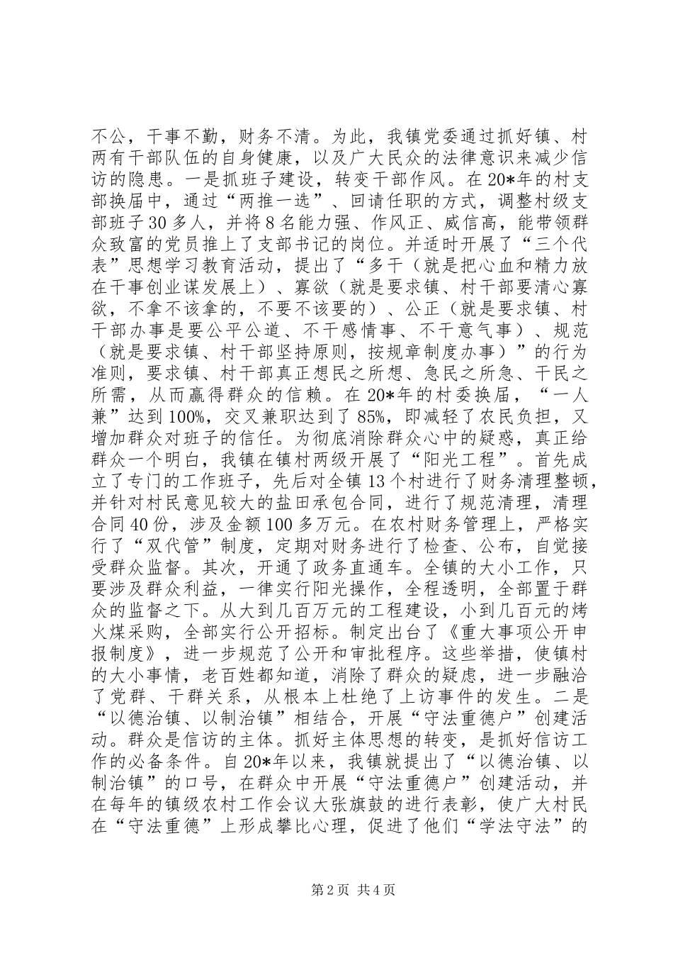 2024年基层党组织先进申报材料_第2页