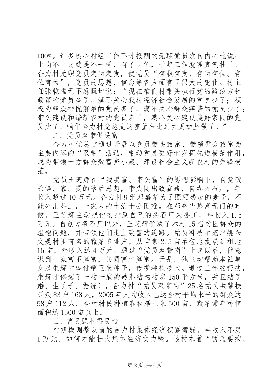 2024年基层党组织先进事迹材料_第2页