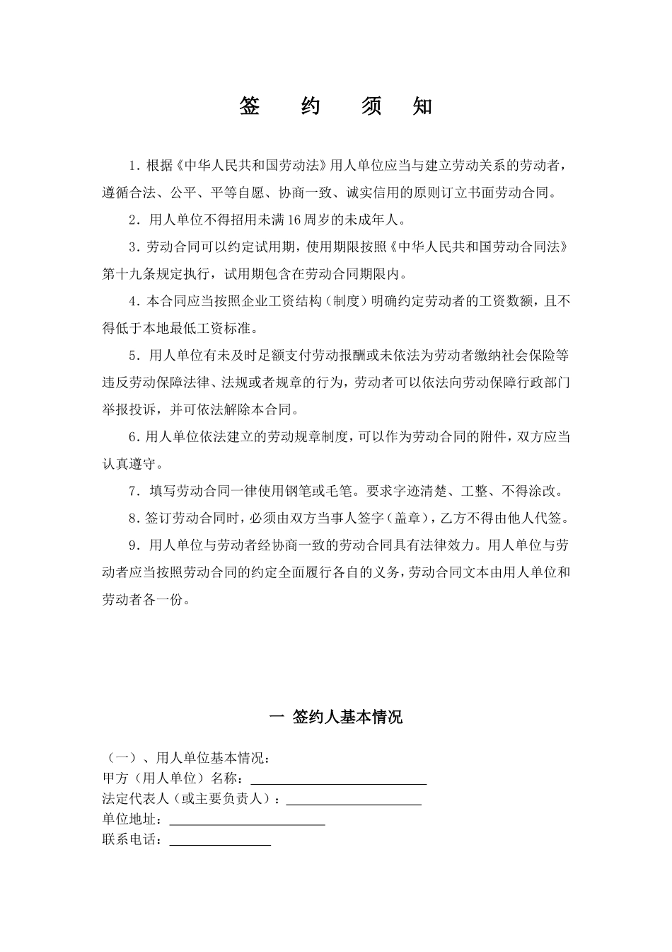 天津市劳动合同范本_第2页