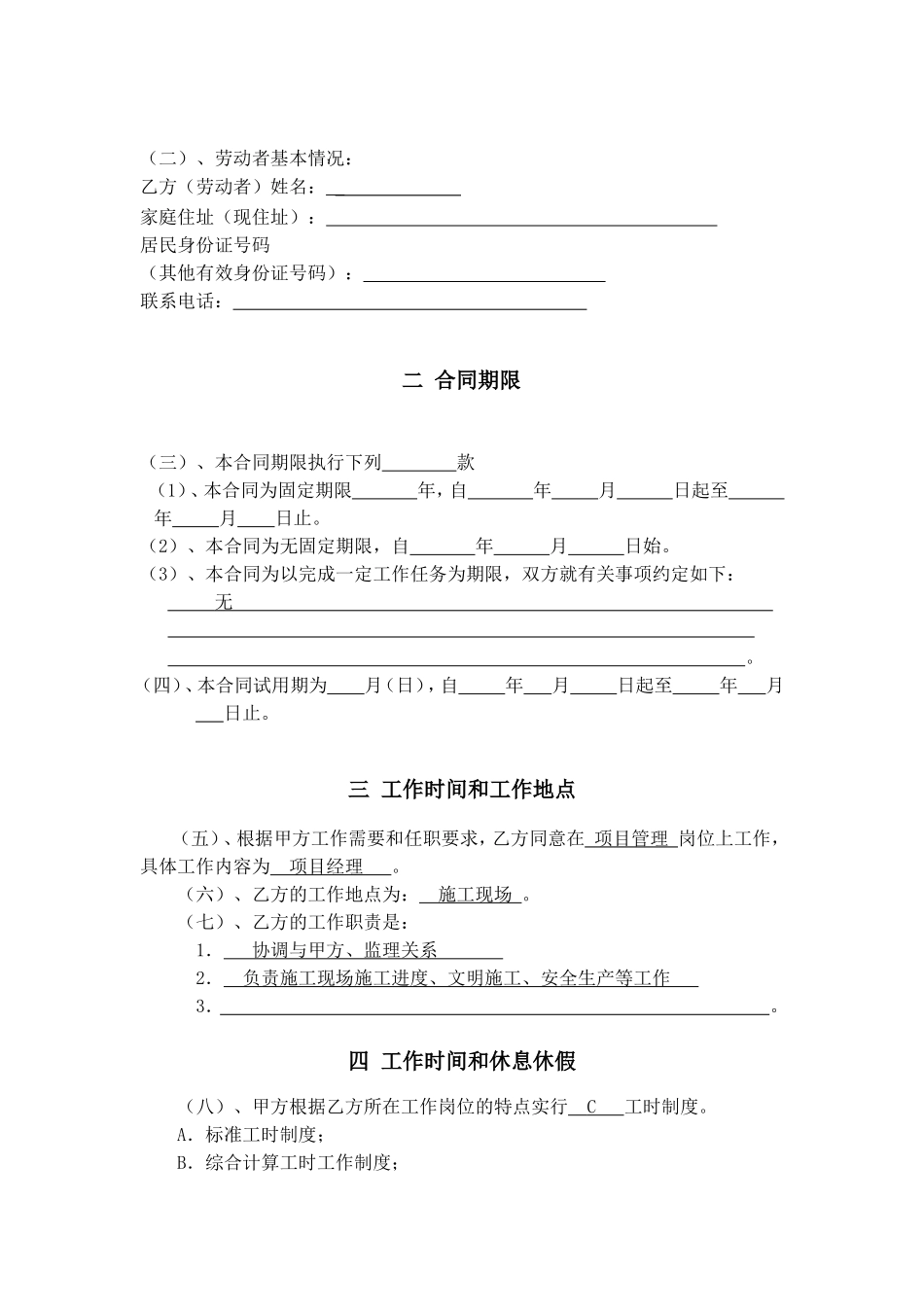 天津市劳动合同范本_第3页
