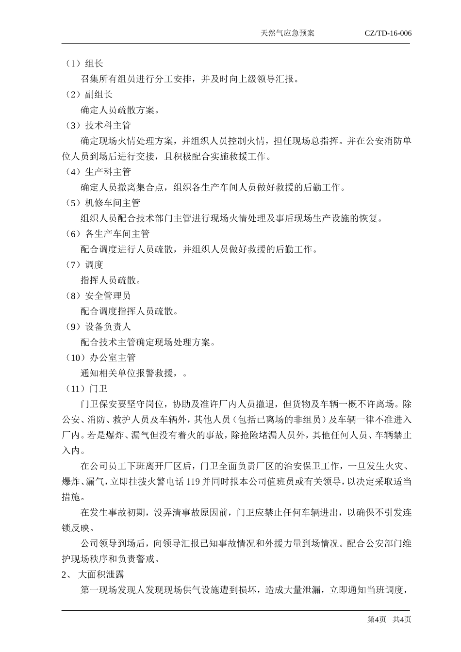 天然气应急预案_第2页