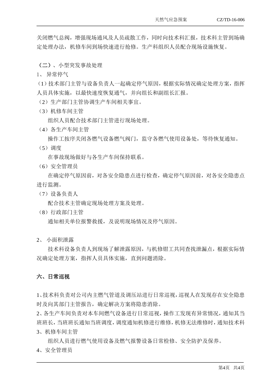 天然气应急预案_第3页
