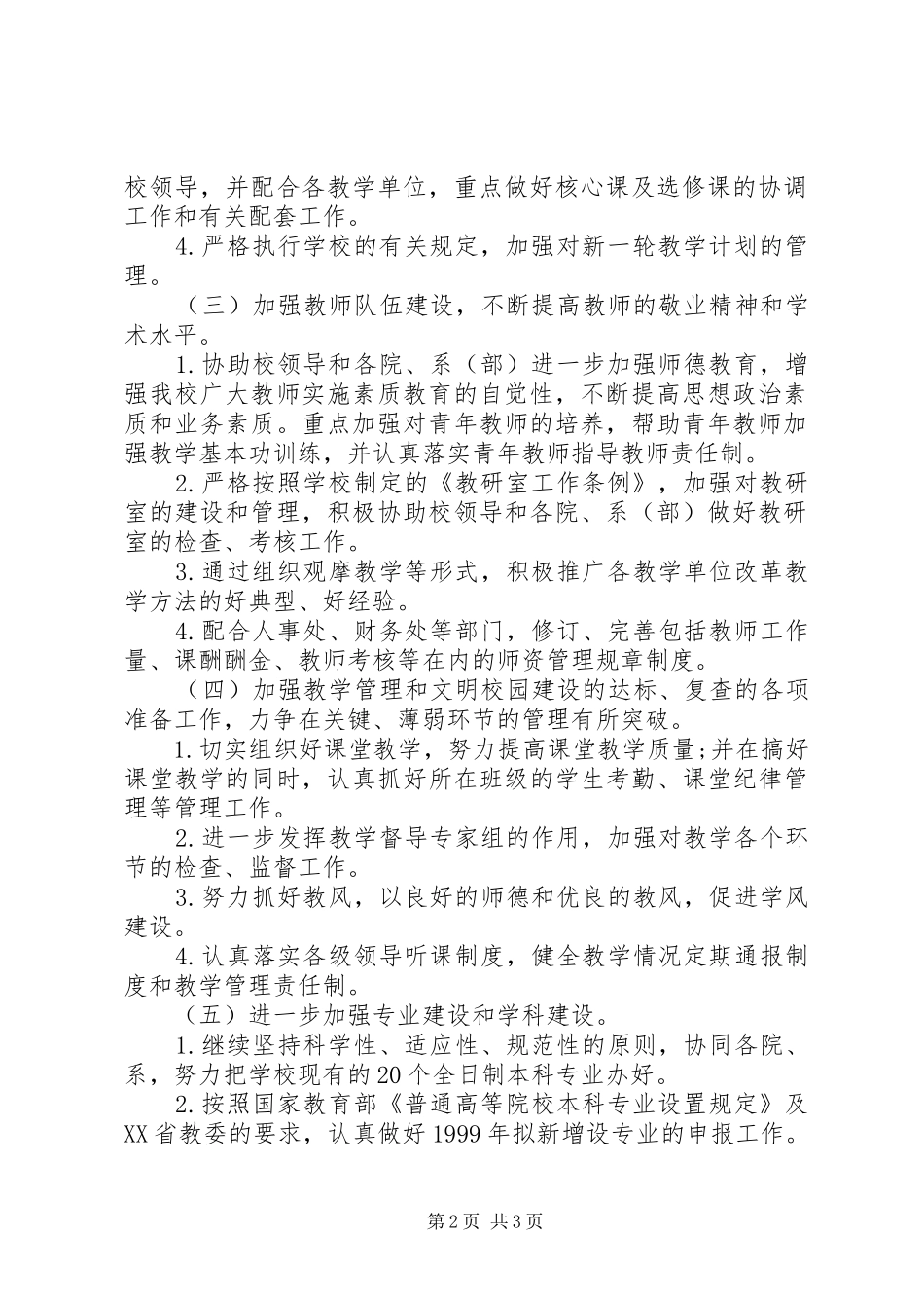 2024年教务处上半年工作总结_第2页