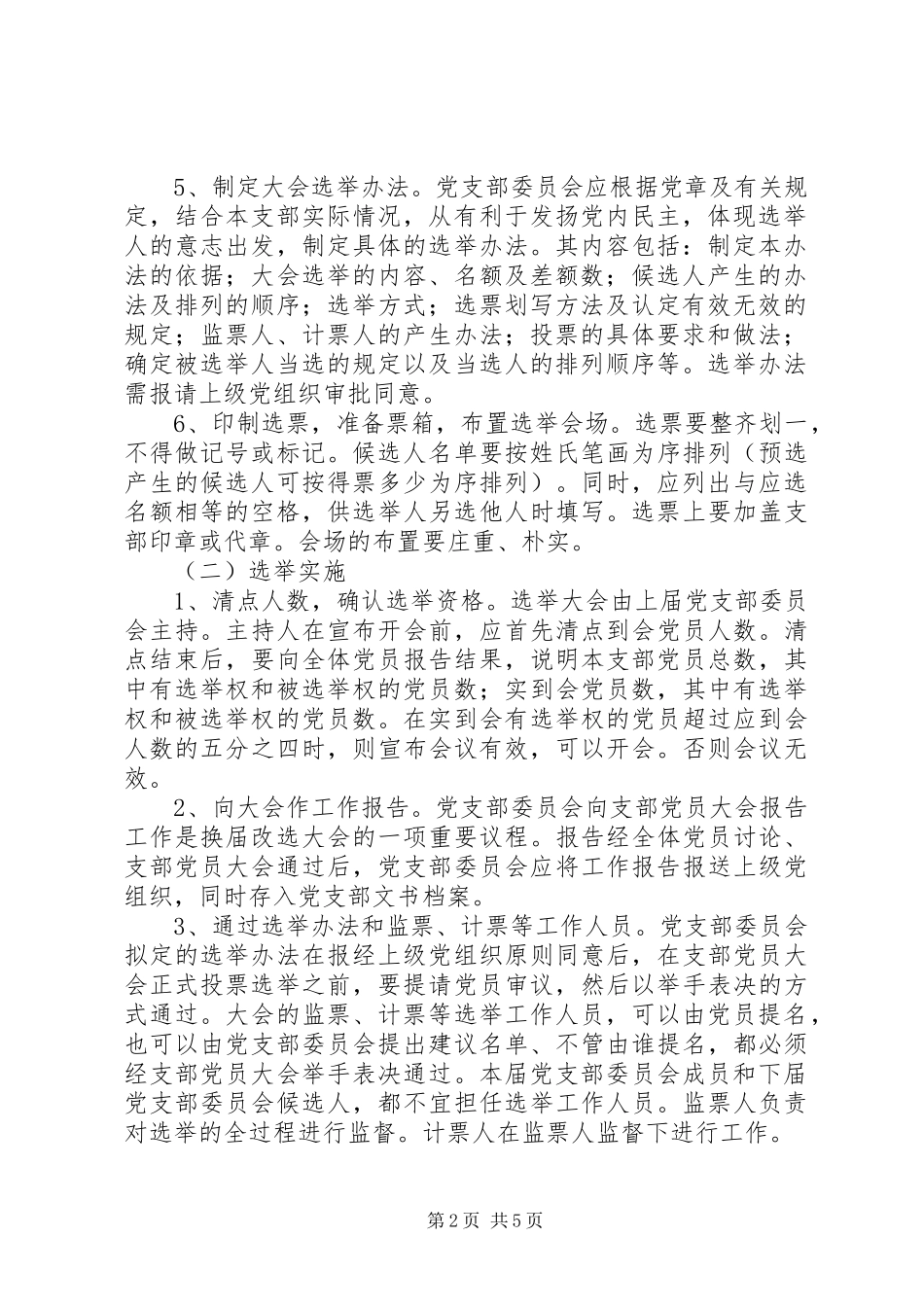 2024年基层党组织选举制度_第2页