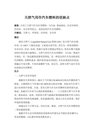 天然气用作汽车燃料的优缺点