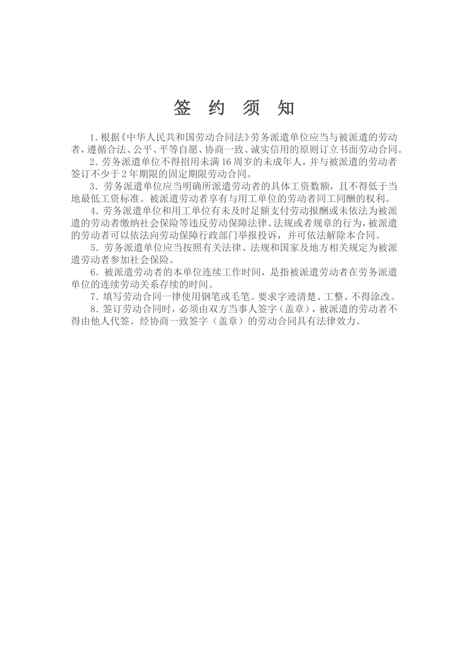 天津市劳务派遣单位劳动合同书_第2页