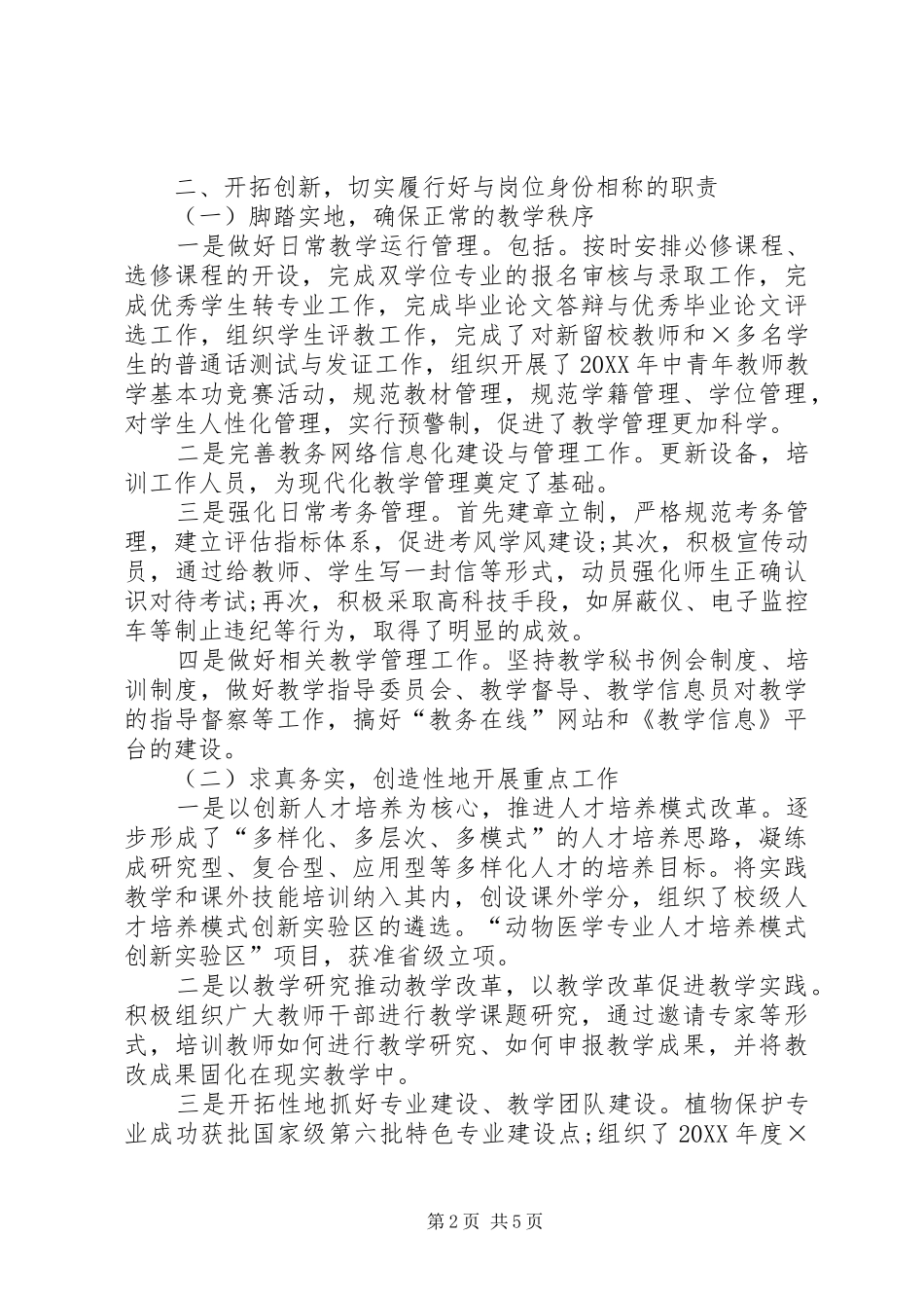 2024年教务处长上半年述职报告范文_第2页