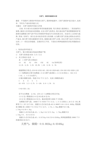 天然气与煤比较