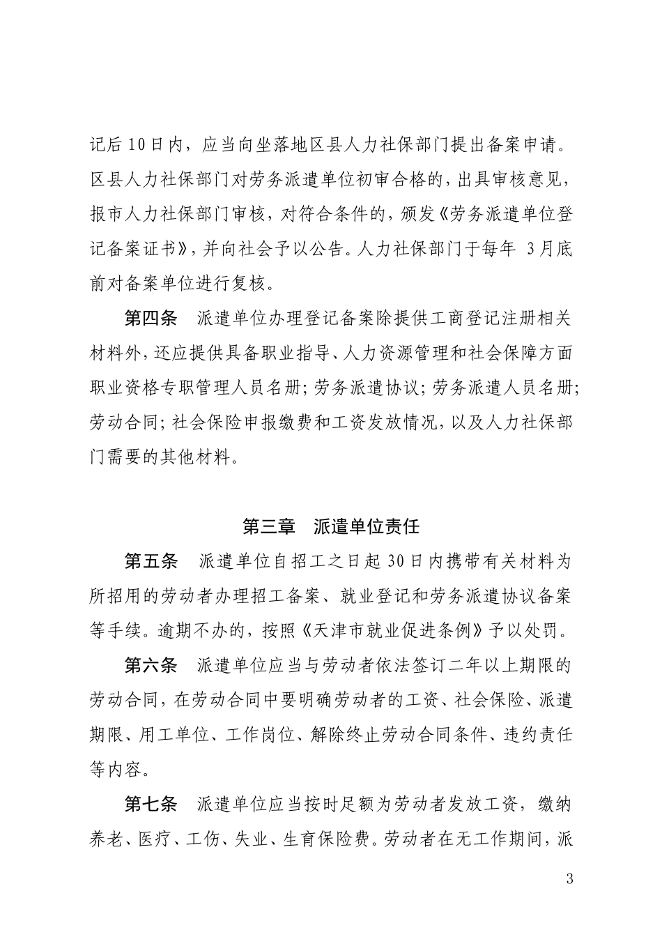 天津市劳务派遣管理办法_第3页