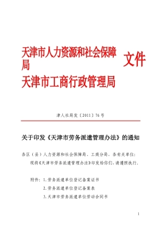 天津市劳务派遣管理办法