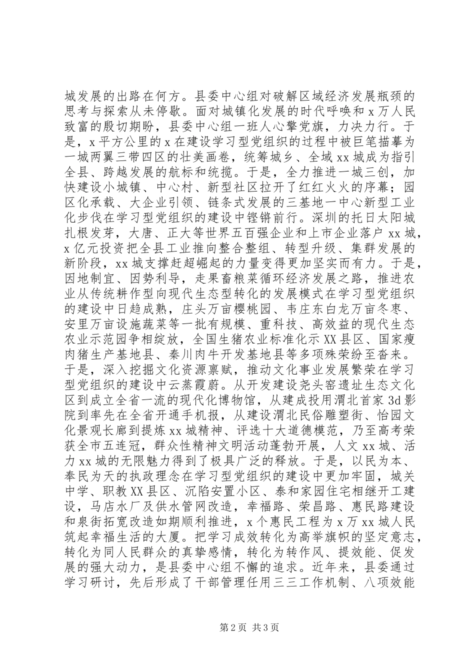 2024年基层党组织学习培训心得体会_第2页