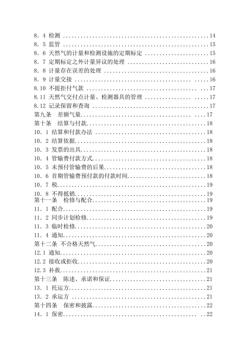 天然气运输合同范本_第3页