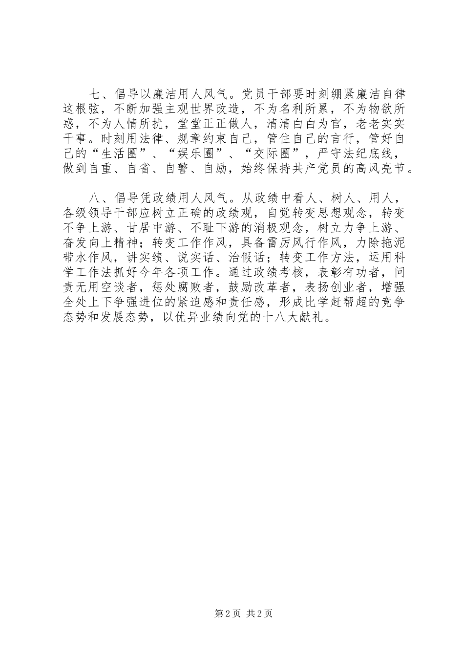 2024年基层党组织要倡导八种风气_第2页