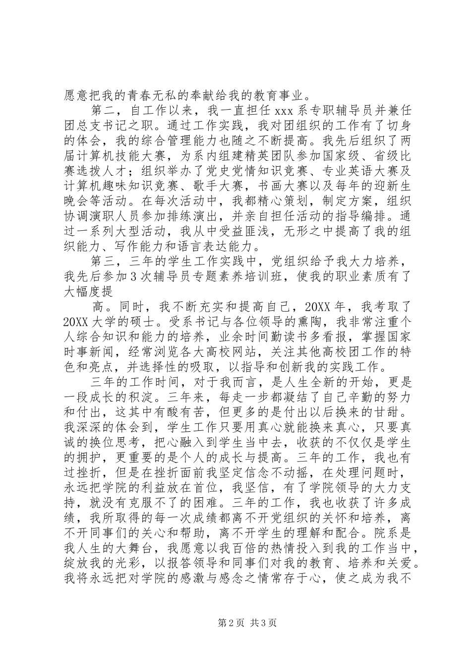 2024年区团委副书记竞选演讲稿_第2页