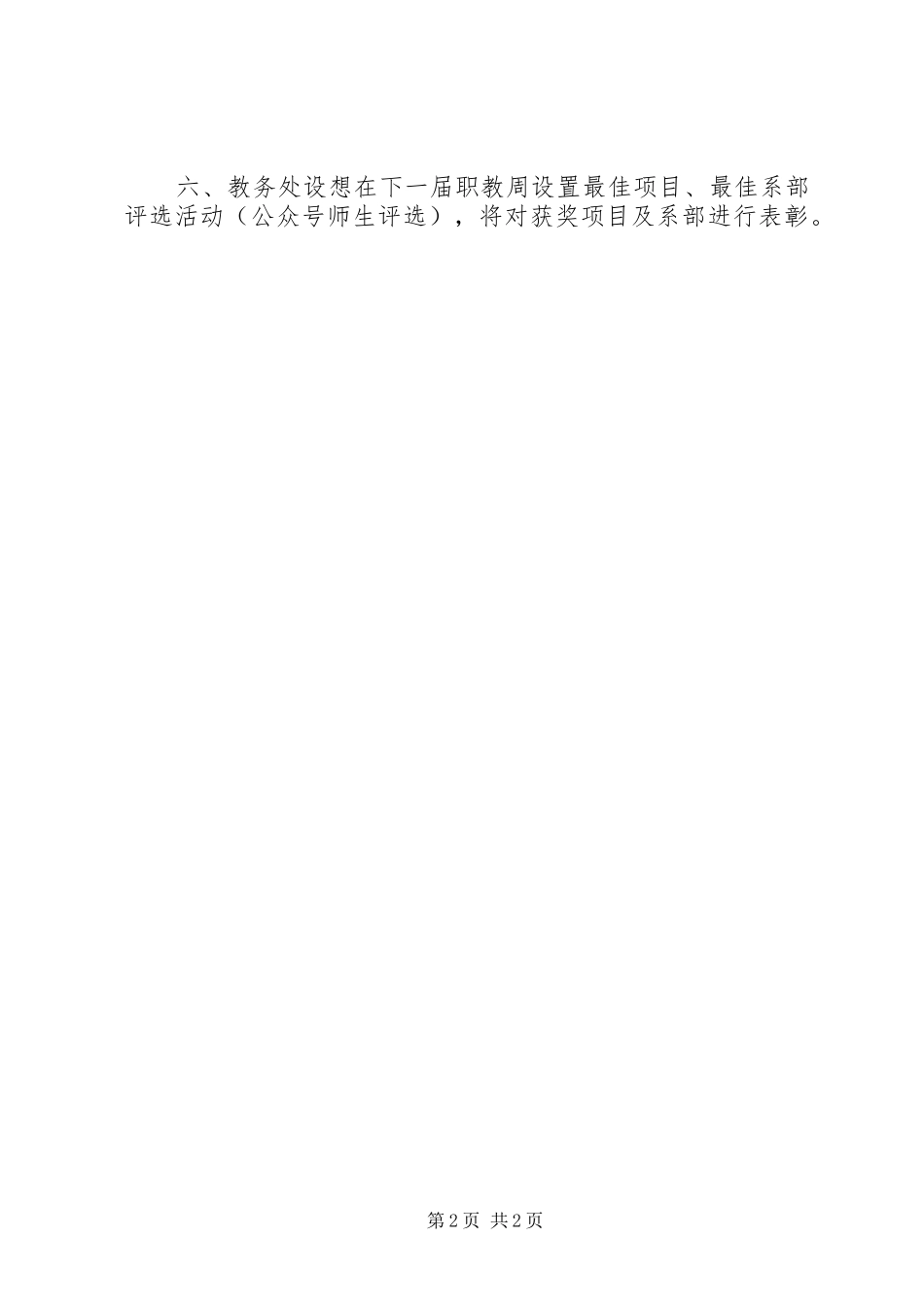 2024年教务处职教活动周工作总结范文_第2页