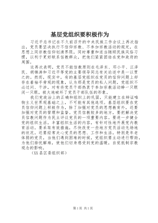 2024年基层党组织要积极作为