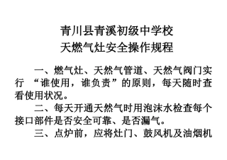 天然气灶操作规程