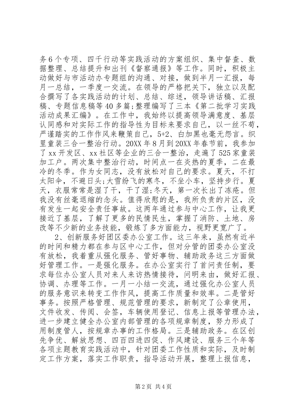 2024年区团委副书记述职报告_第2页