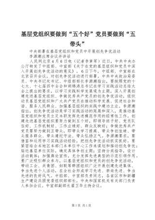 2024年基层党组织要做到五个好党员要做到五带头