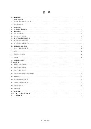 天然气站动火连头方案