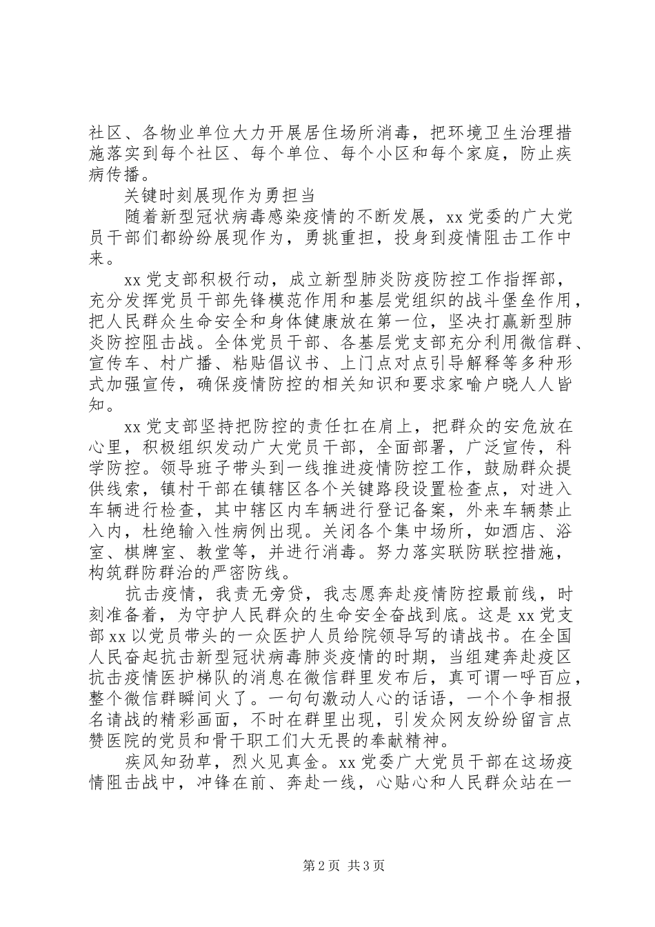 2024年基层党组织疫情防控的先进事迹_第2页