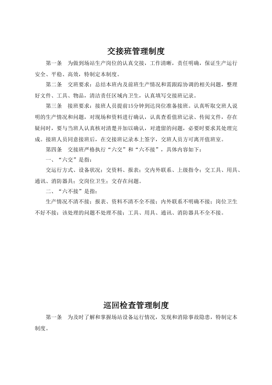 天然气站岗位值班制度_第2页