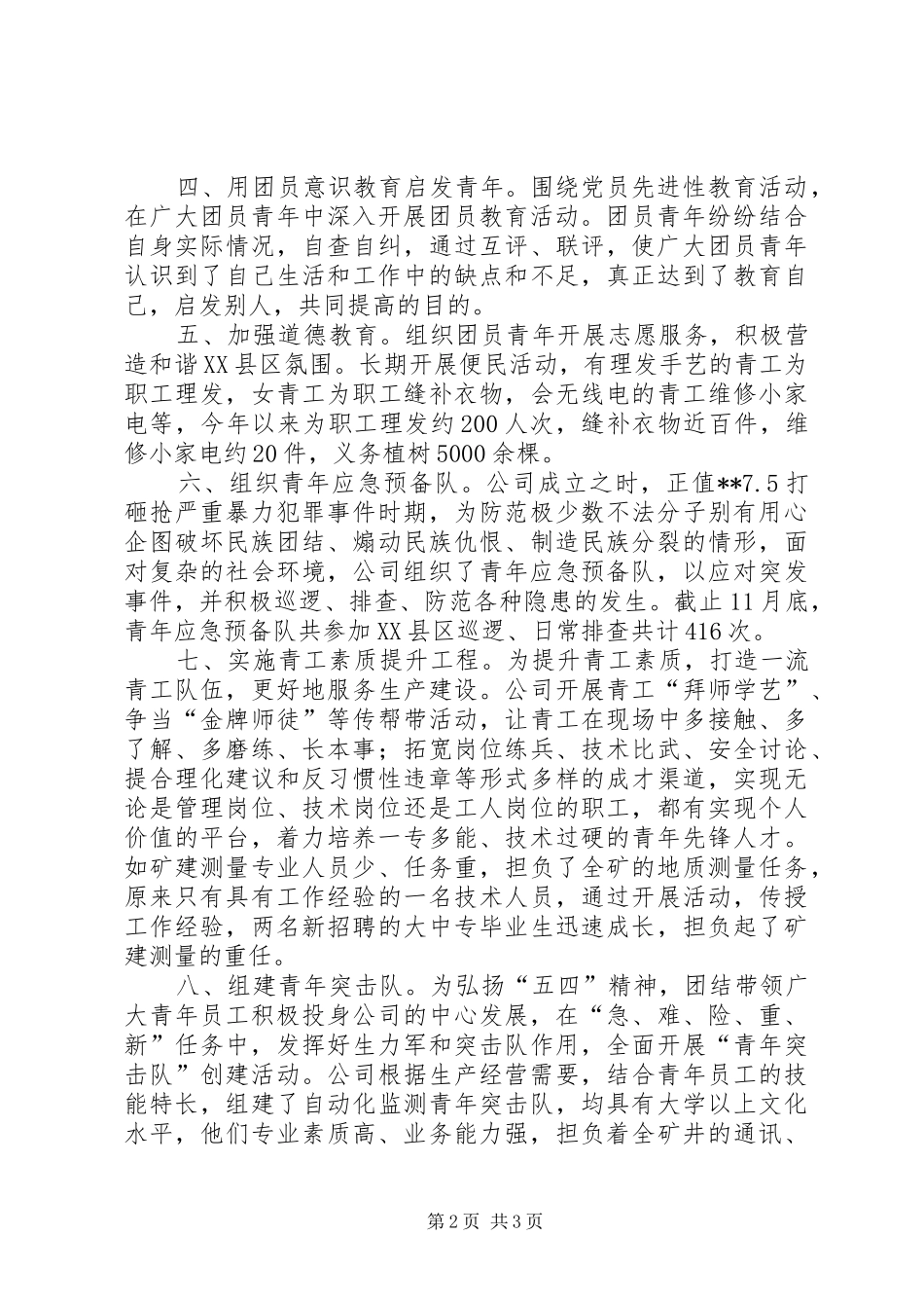 2024年区团委工作总结及明年计划_第2页