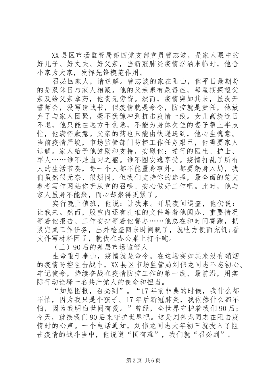 2024年基层党组织疫情防控先进事迹_第2页