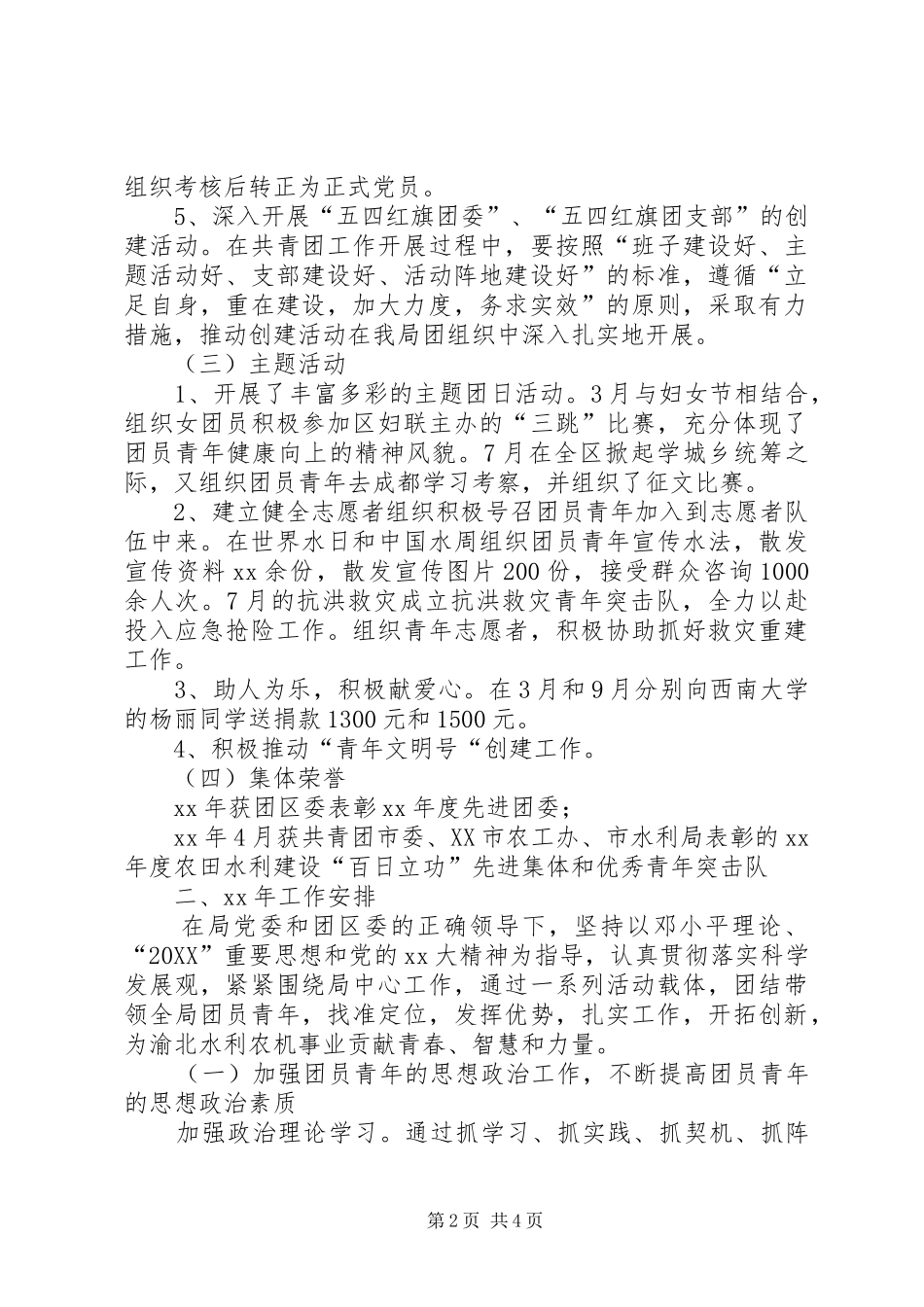 2024年区团委共青团工作汇报_第2页