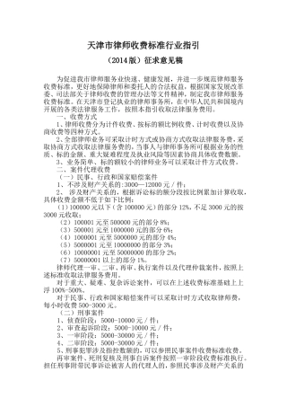 天津市律师收费标准行业指引
