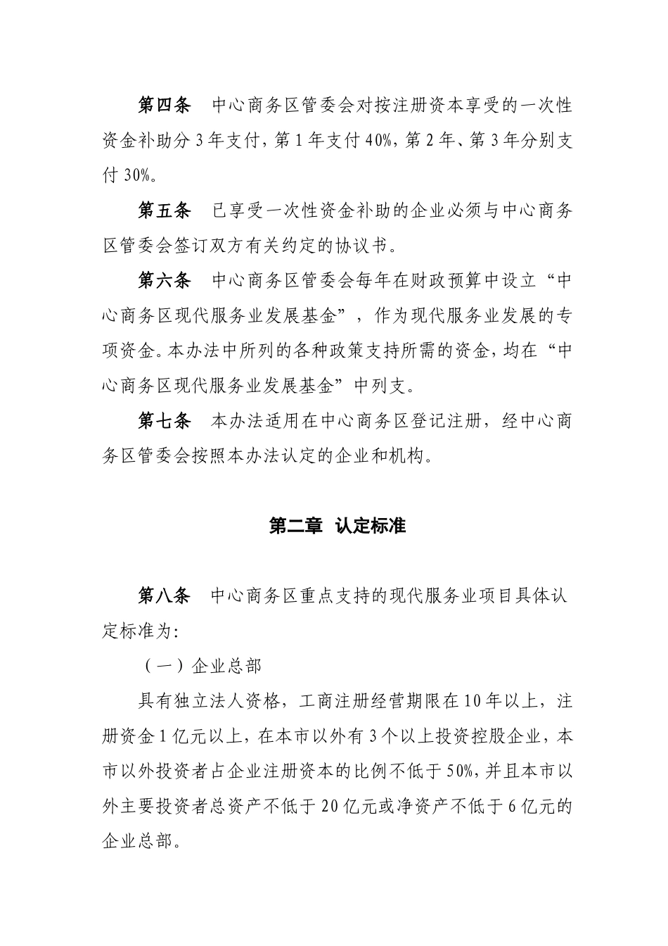 天津市滨海新区中心商务区促进现代服务业发展的暂行办法_第2页
