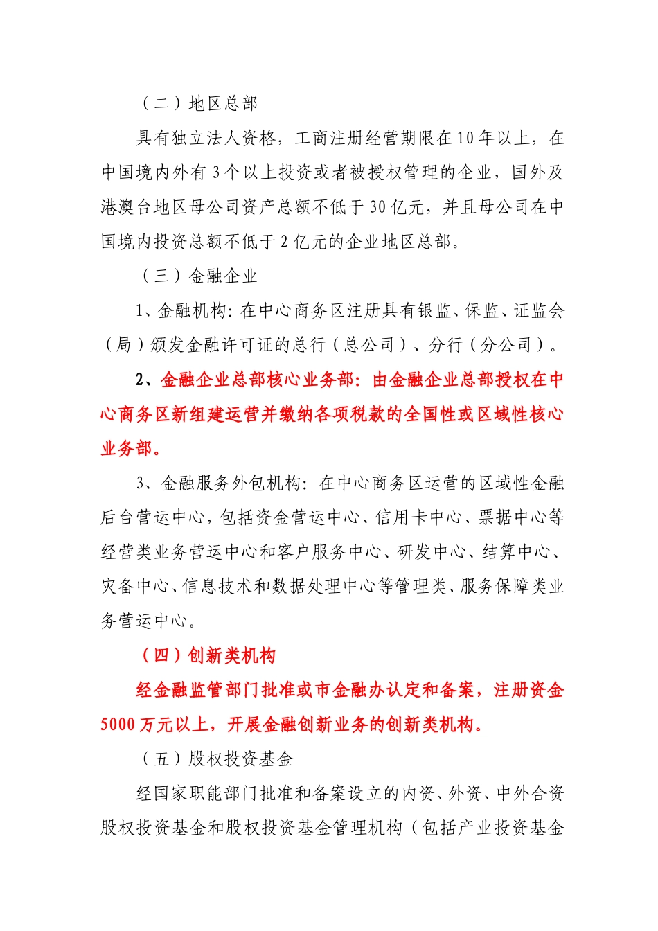 天津市滨海新区中心商务区促进现代服务业发展的暂行办法_第3页