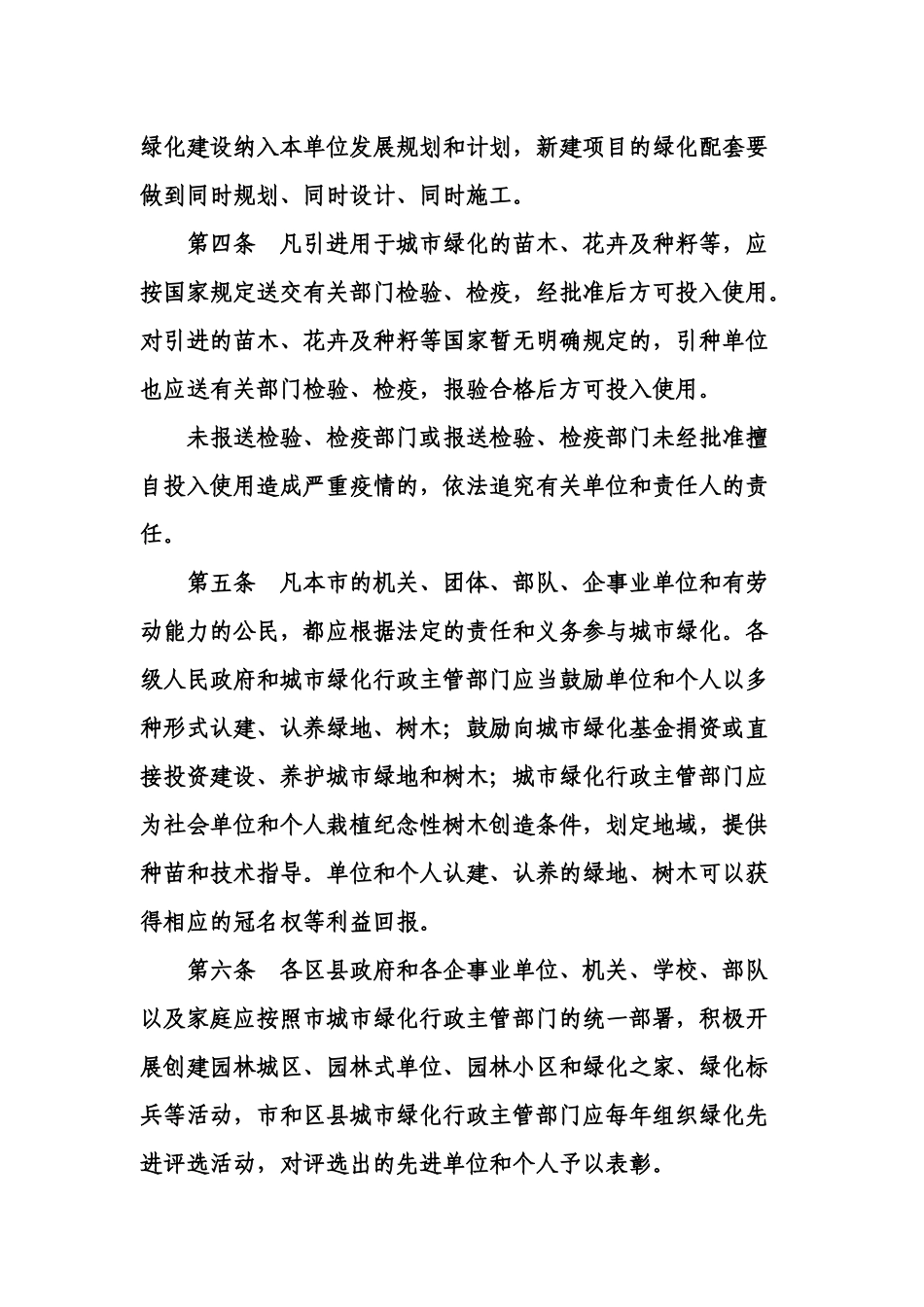 天津市绿化实施细则_第2页