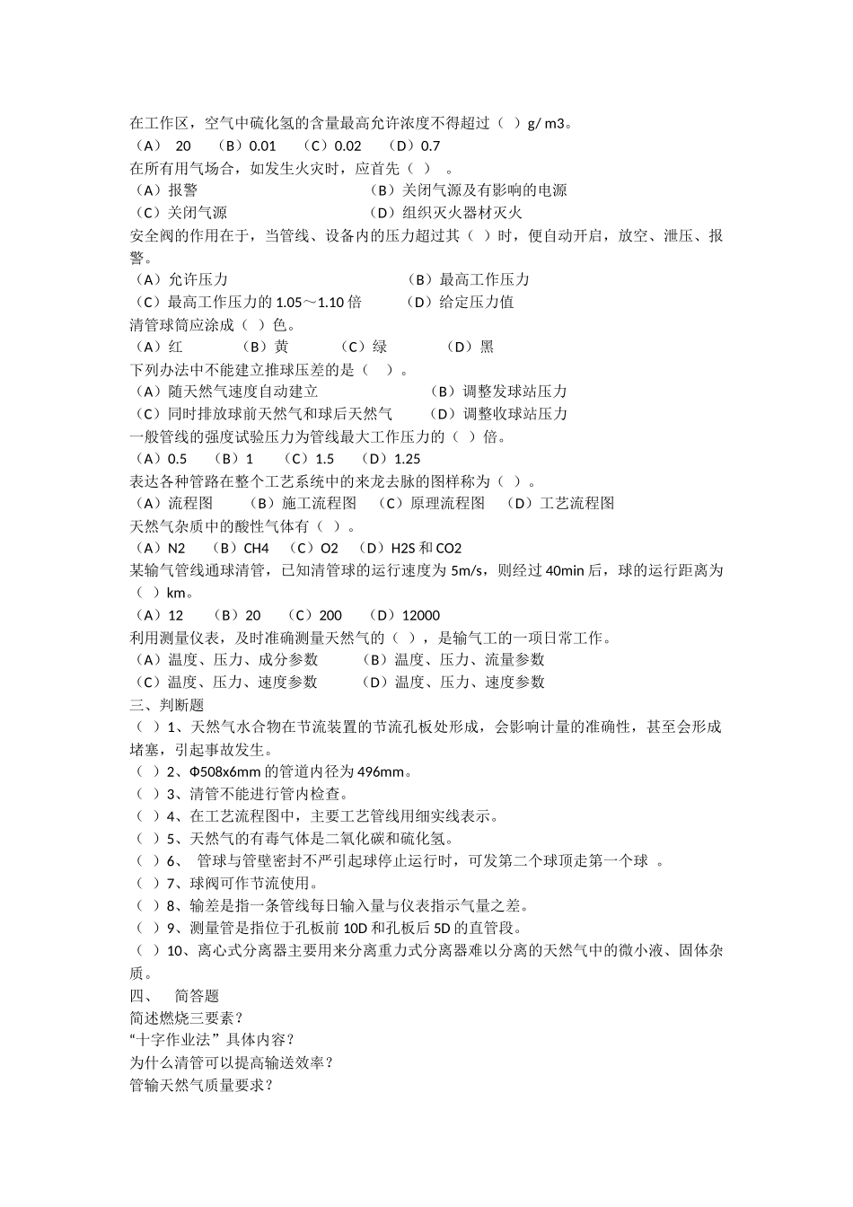 天然气长输管道培训试题_第3页