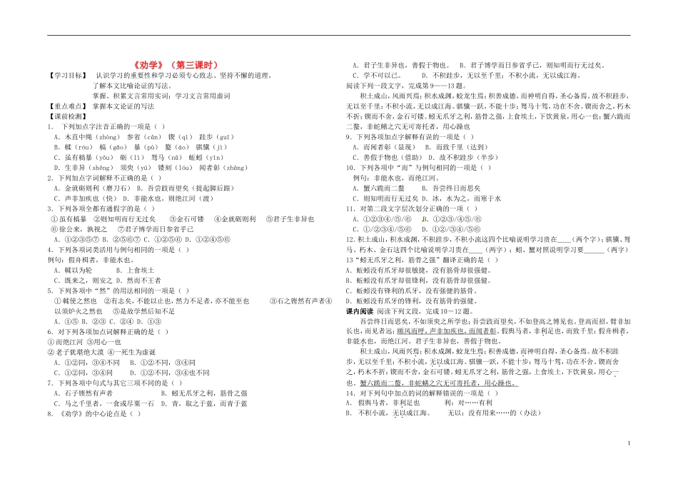 天津市渤海石油第一中学高一语文《劝学3》导学案-新人教版_第1页