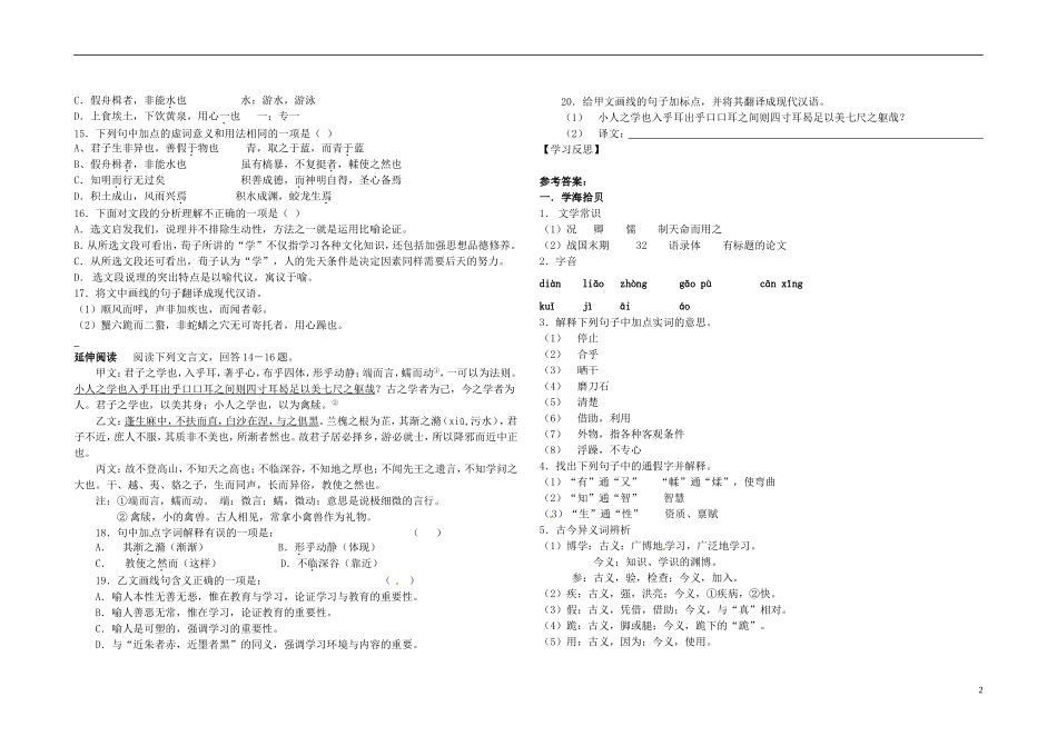 天津市渤海石油第一中学高一语文《劝学3》导学案-新人教版_第2页