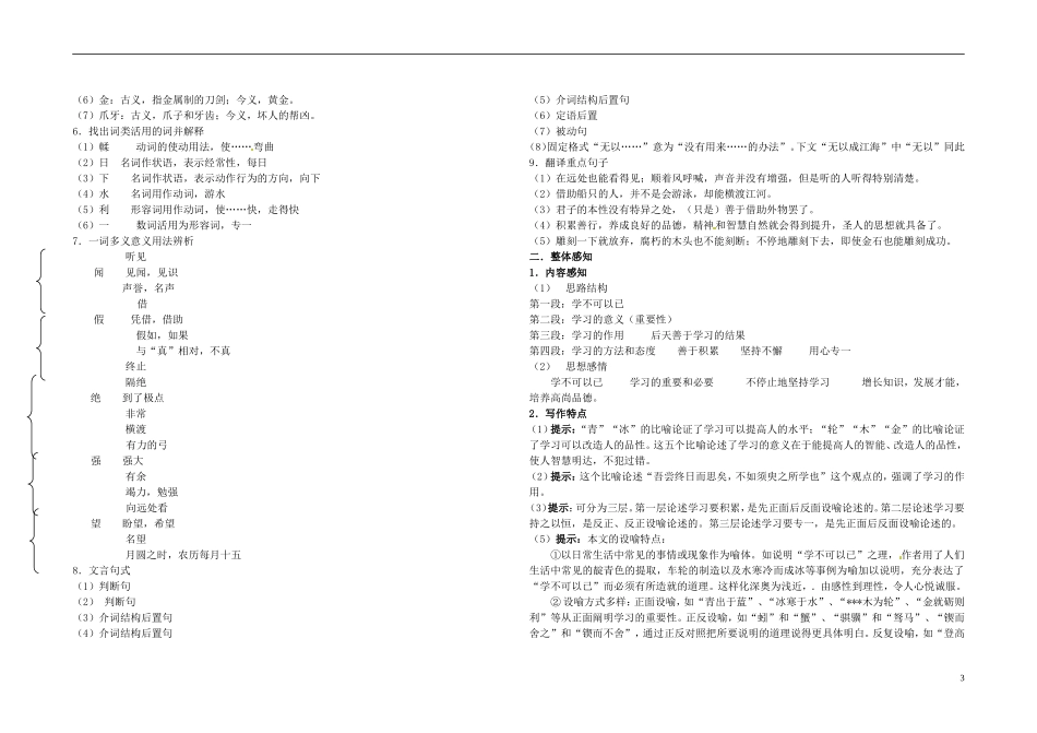天津市渤海石油第一中学高一语文《劝学3》导学案-新人教版_第3页