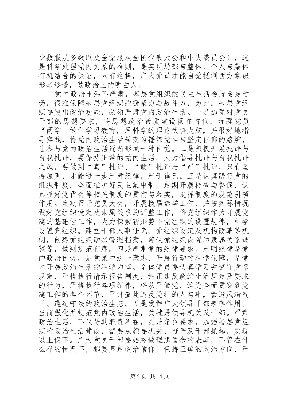 2024年基层党组织意识形态_第2页