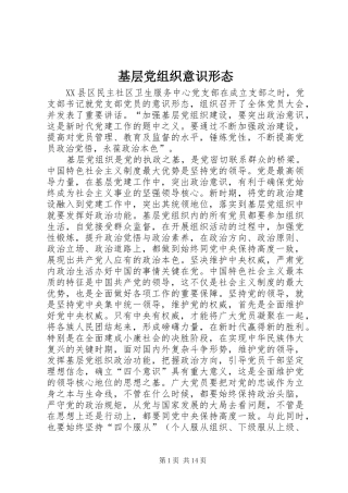 2024年基层党组织意识形态