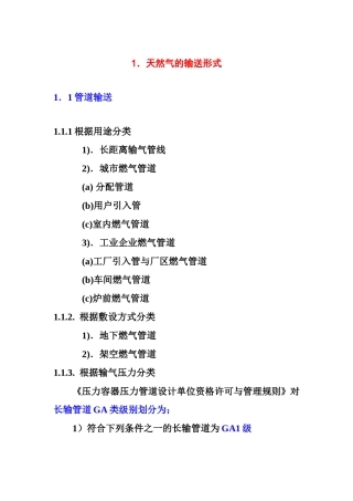 天然气长输管网