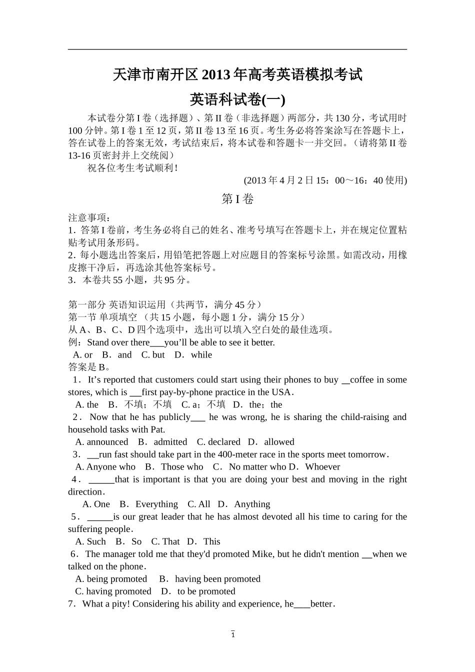 天津市南开区2013届高三第一次模拟考试-英语-Word版含答案_第1页