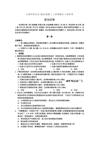 天津市部分区2019届高三上学期期末六校联考政治试卷(有答案)