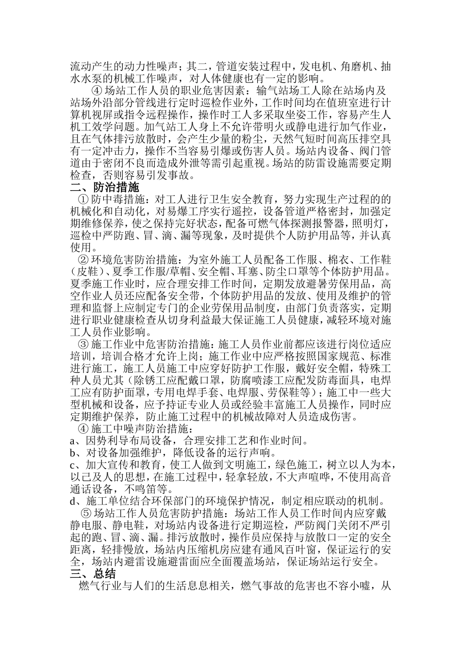 天然气职业危害及防治措施_第2页