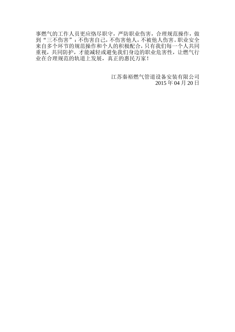 天然气职业危害及防治措施_第3页
