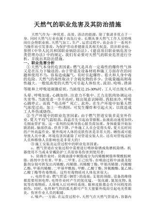 天然气职业危害及防治措施