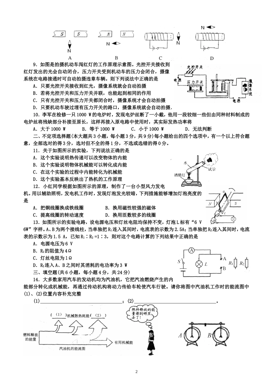 天津市南开区2015届九年级上学期期末考试物理试卷_第2页